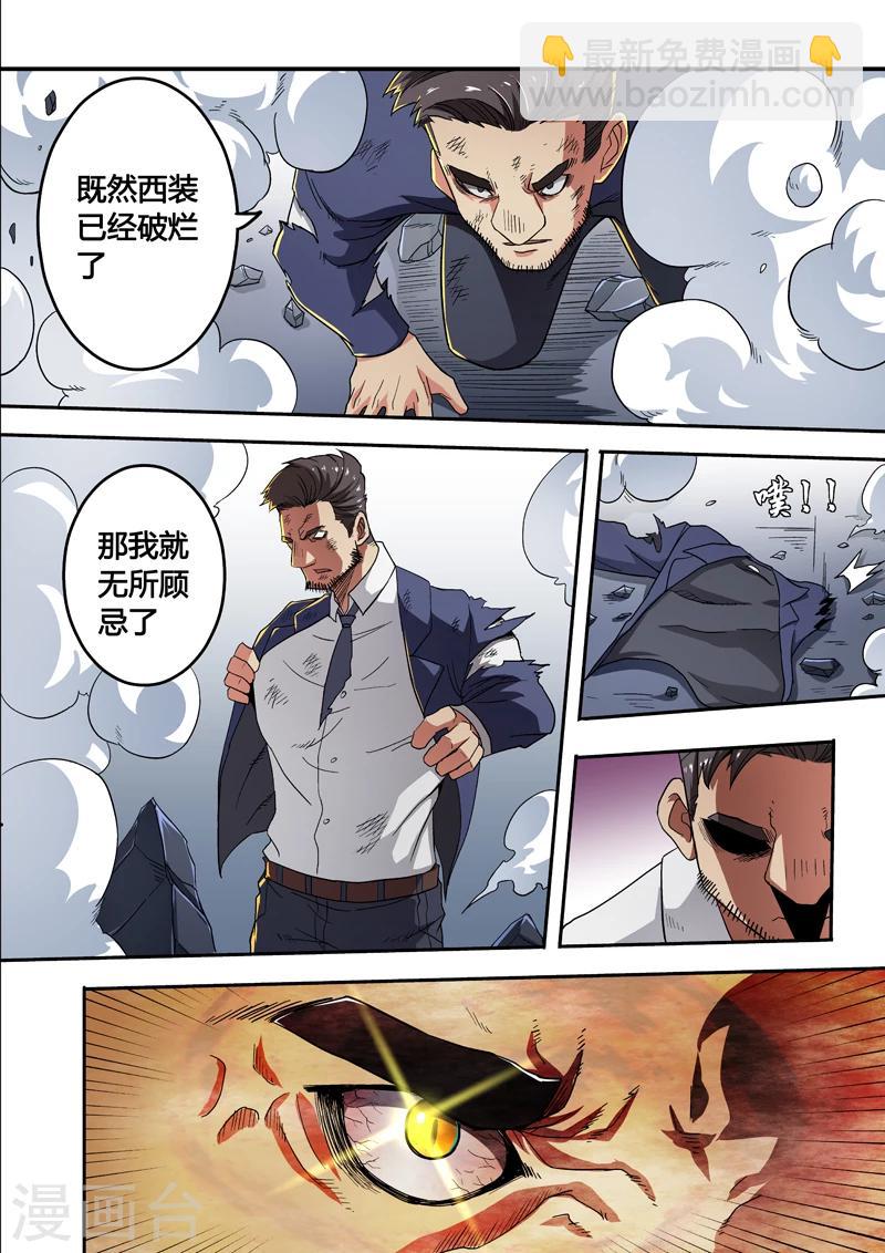 《逆转杀魂》第24话 第10页