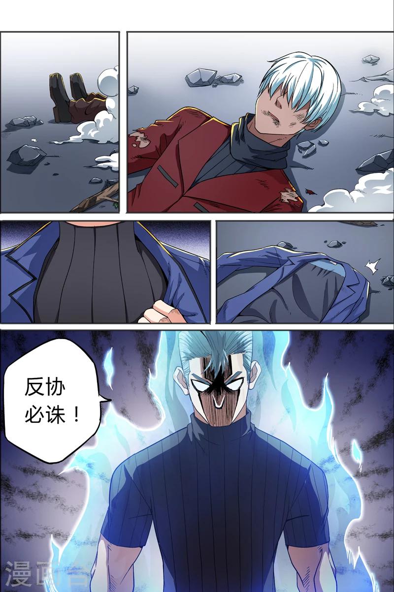 《逆转杀魂》第24话 第1页