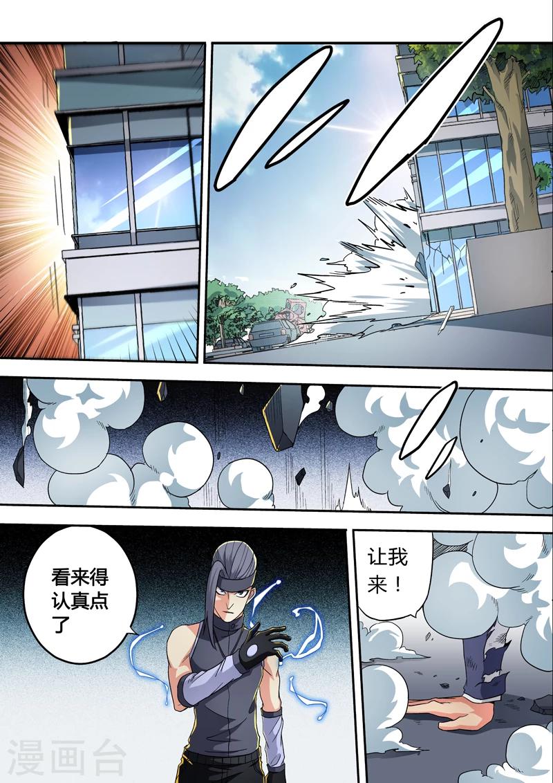 《逆转杀魂》第24话 第9页