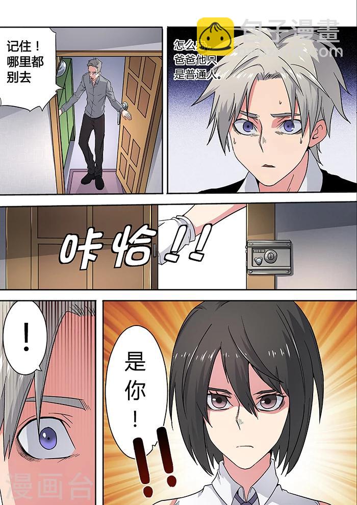 《逆转杀魂》第23话 第10页