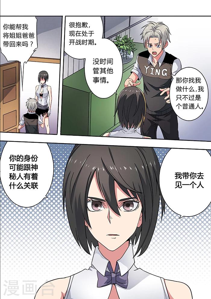 《逆转杀魂》第23话 第11页