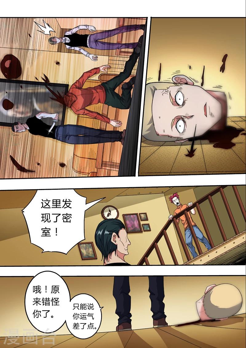 《逆转杀魂》第23话 第2页