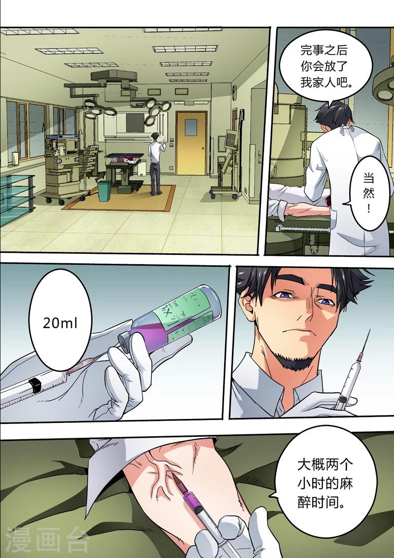 《逆转杀魂》第23话 第3页