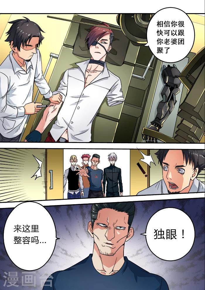 《逆转杀魂》第23话 第4页