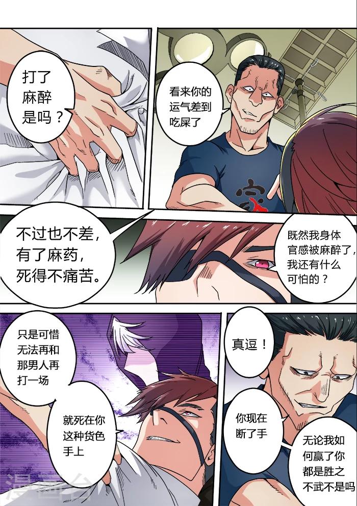 《逆转杀魂》第23话 第6页