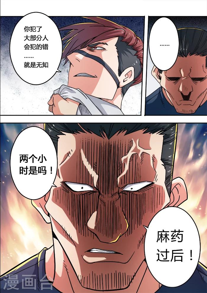 《逆转杀魂》第23话 第7页