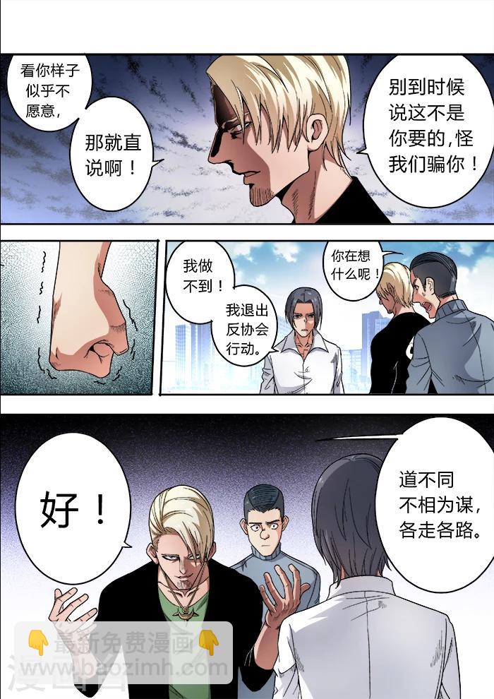 《逆转杀魂》第22话 第6页