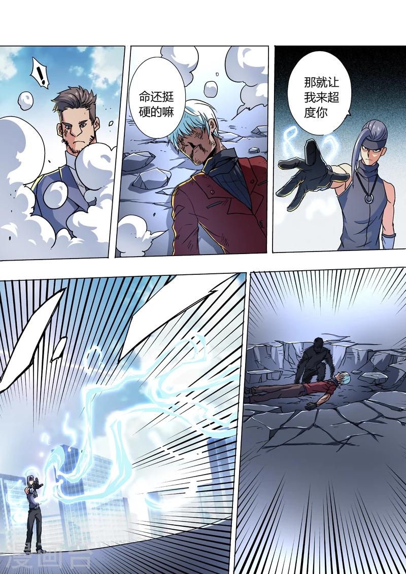 《逆转杀魂》第21话 第13页