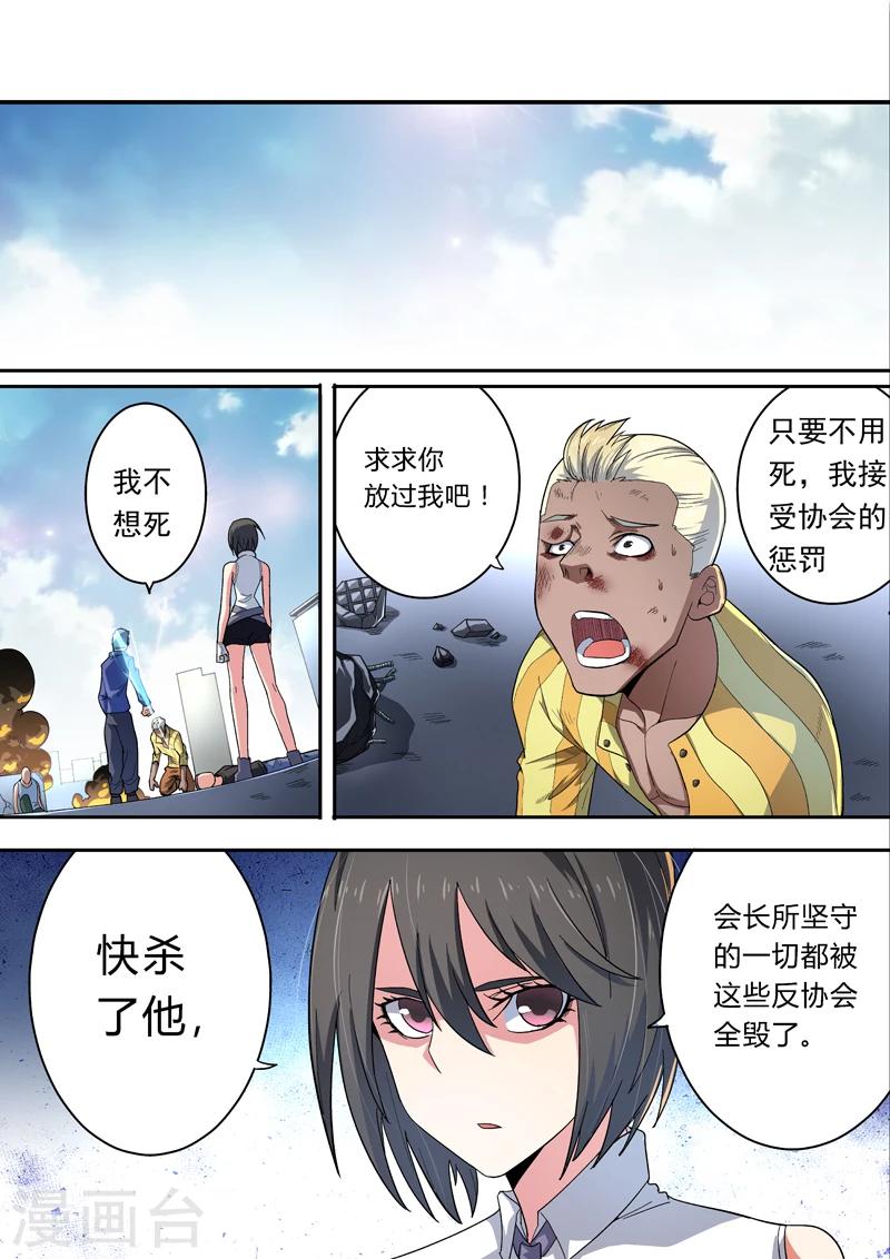 《逆转杀魂》第21话 第1页