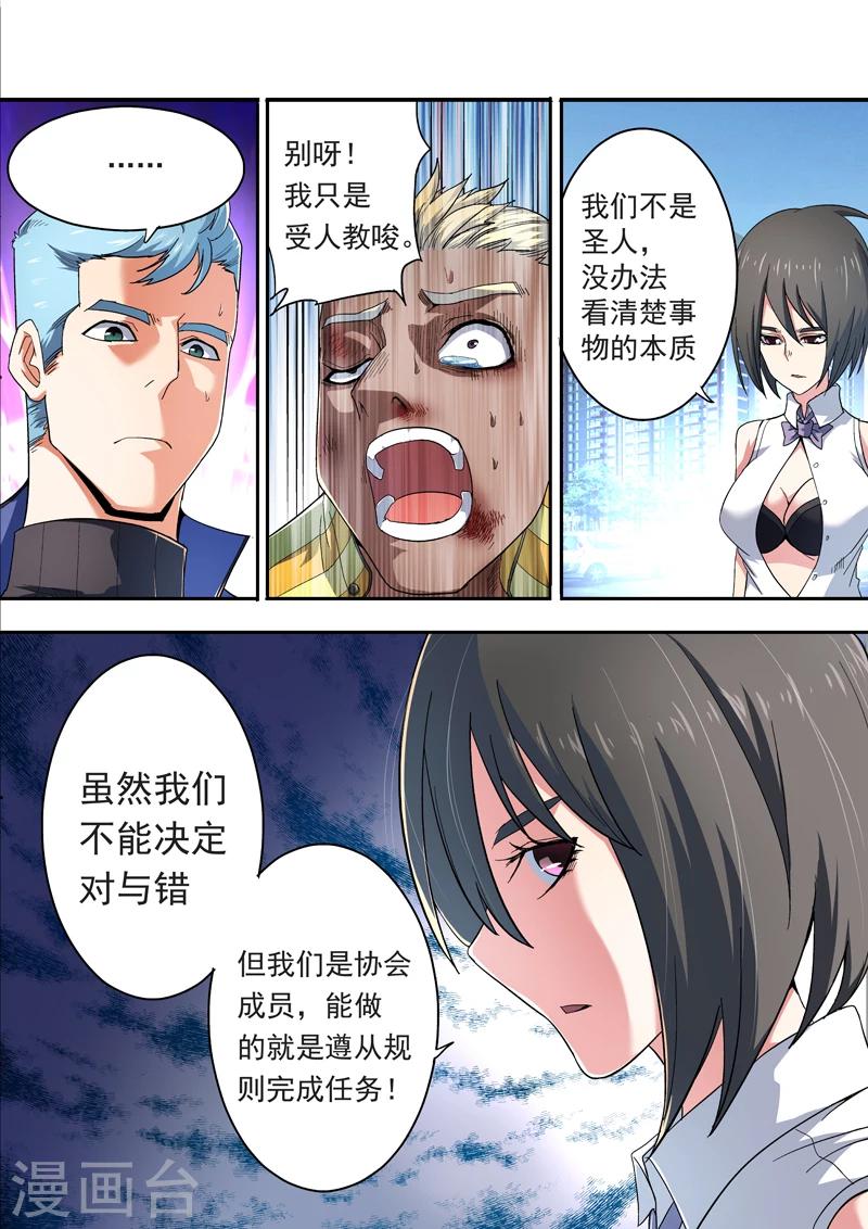 《逆转杀魂》第21话 第2页