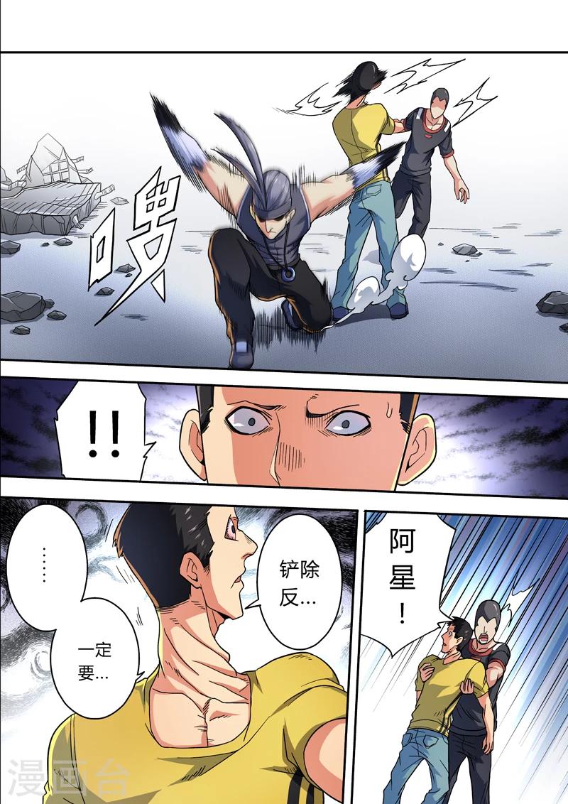 《逆转杀魂》第21话 第8页