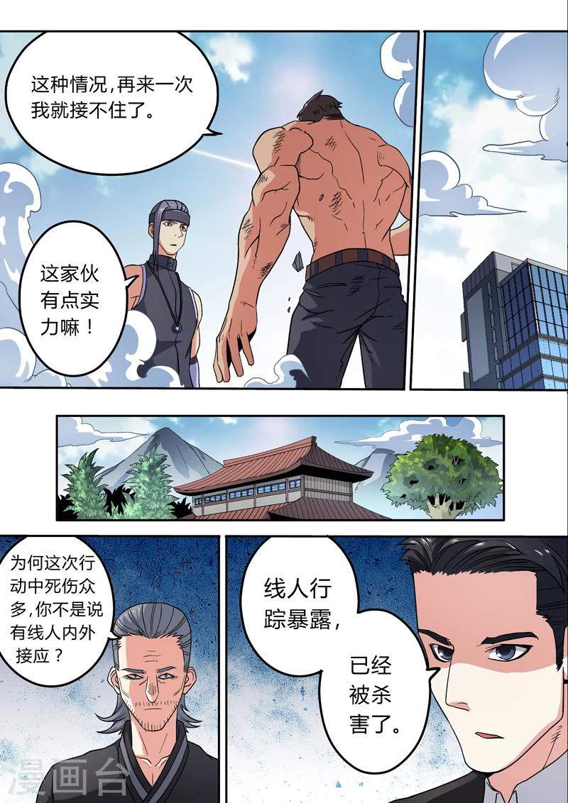 《逆转杀魂》第25话 第13页