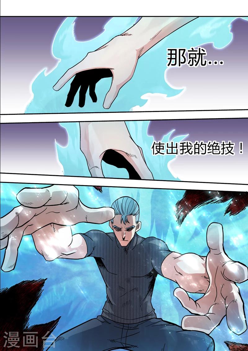 《逆转杀魂》第25话 第3页