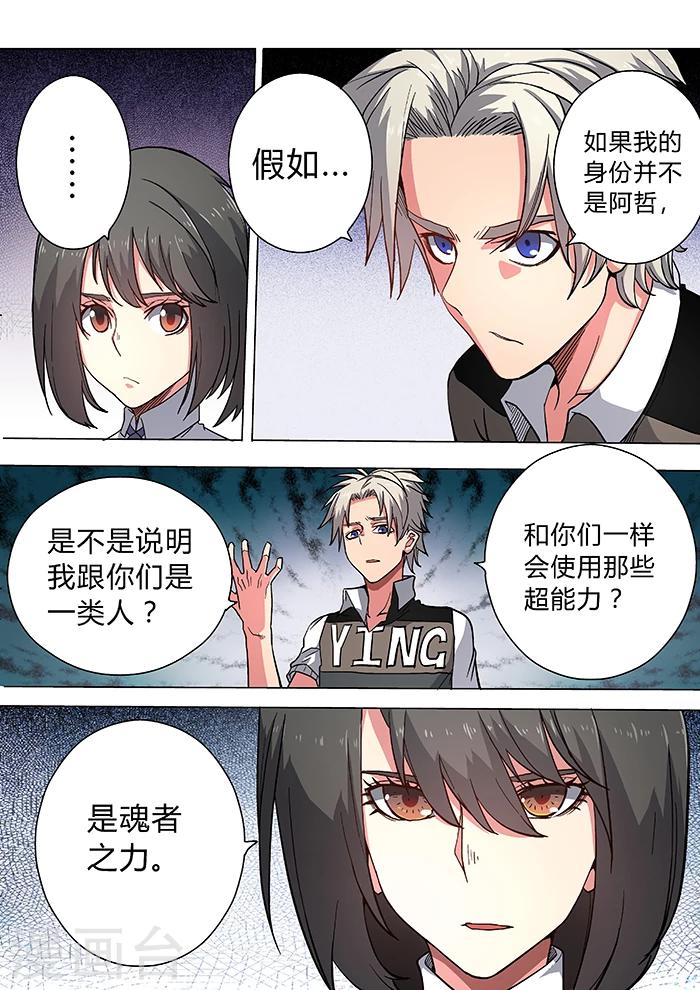 《逆转杀魂》第28话 第5页