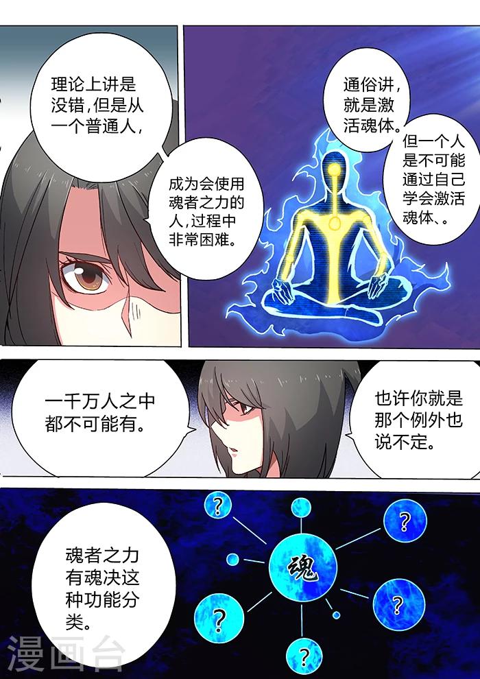 《逆转杀魂》第28话 第7页