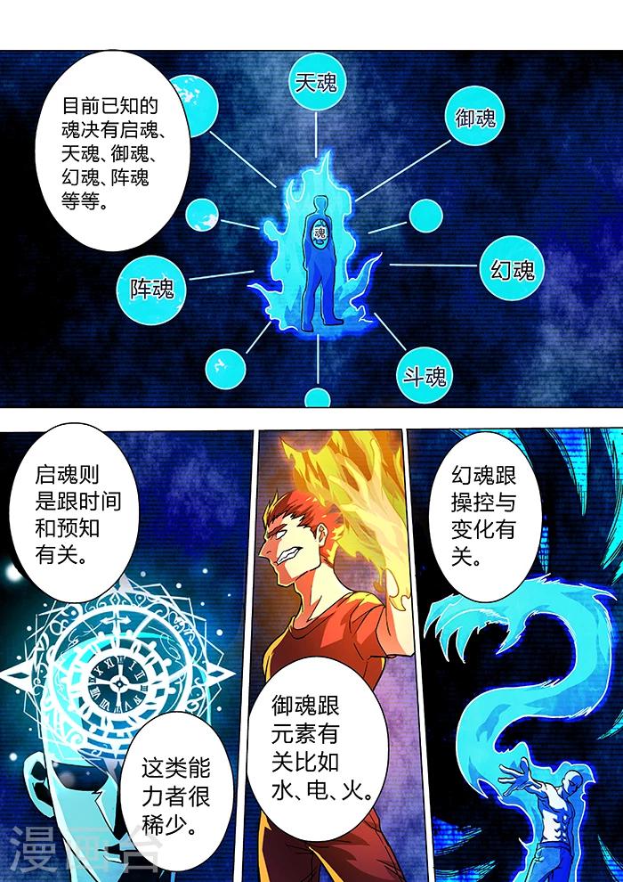 《逆转杀魂》第28话 第8页