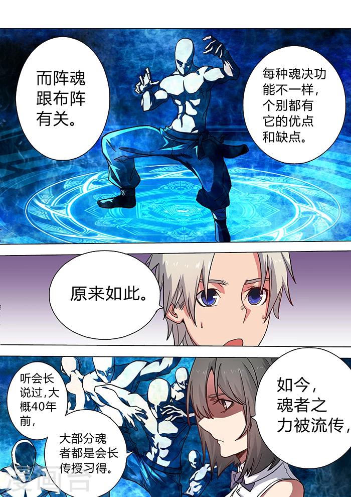 《逆转杀魂》第28话 第9页