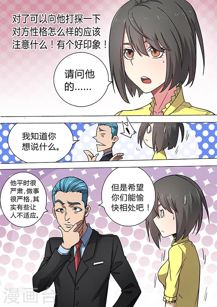 《逆转杀魂》第27话 第10页