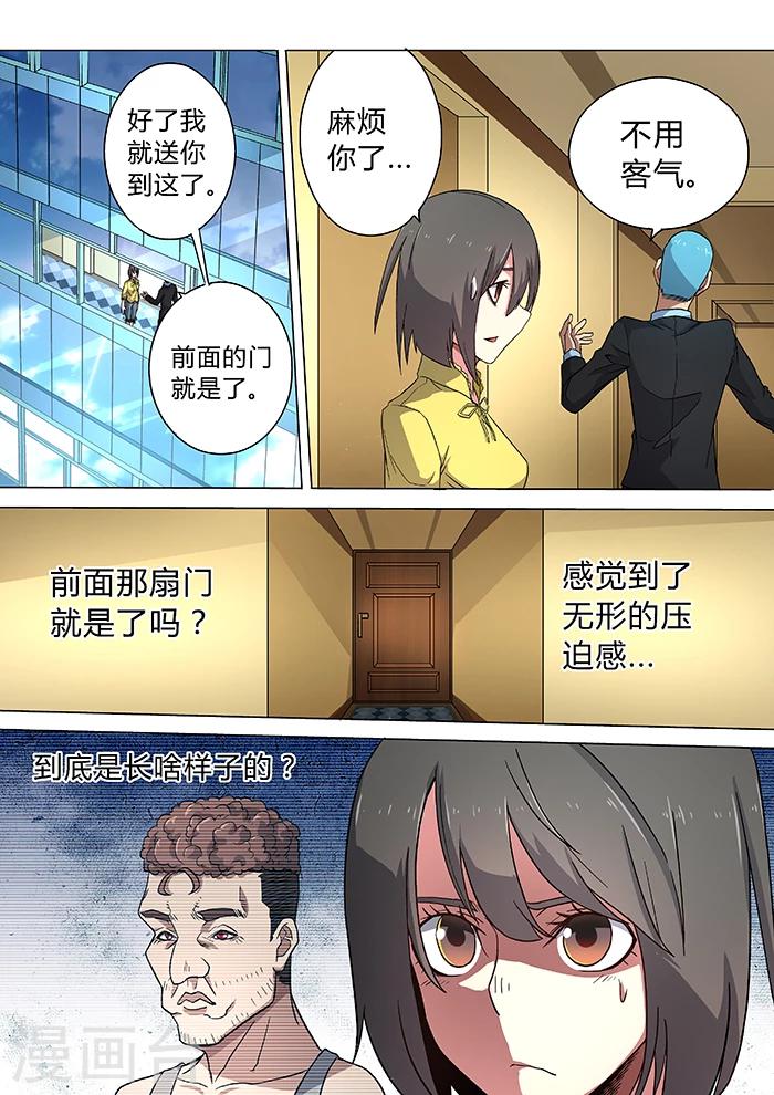 《逆转杀魂》第27话 第11页