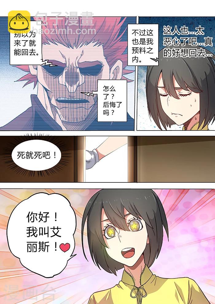 《逆转杀魂》第27话 第13页