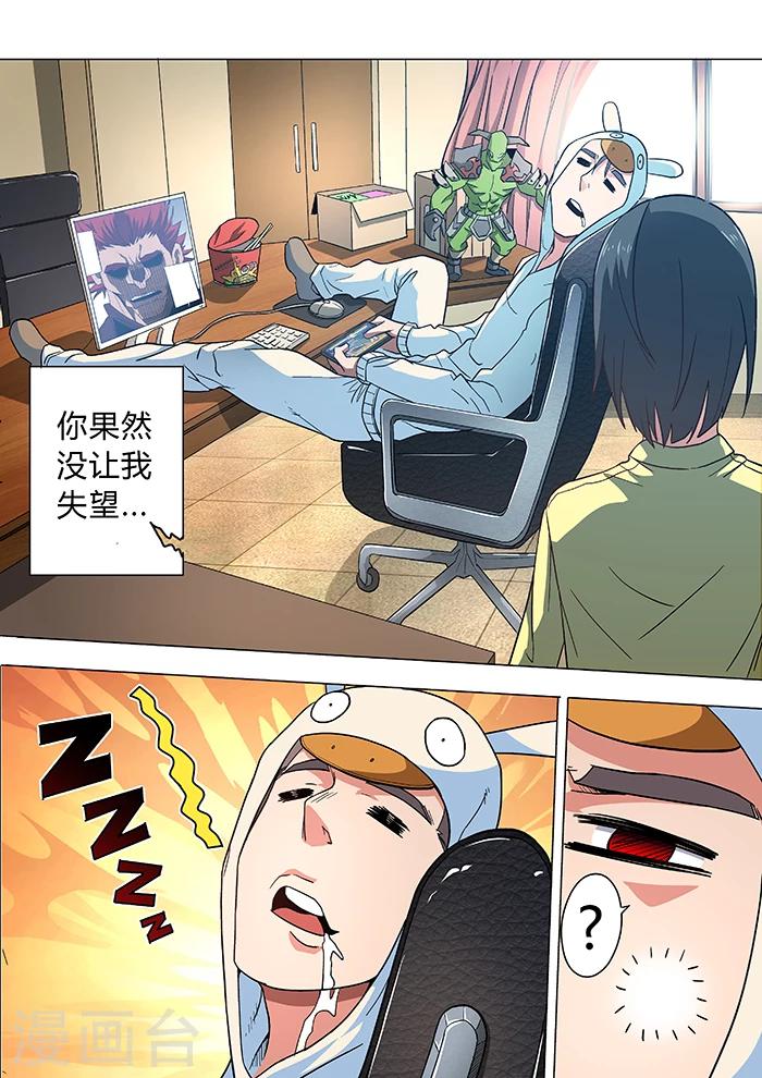 《逆转杀魂》第27话 第14页