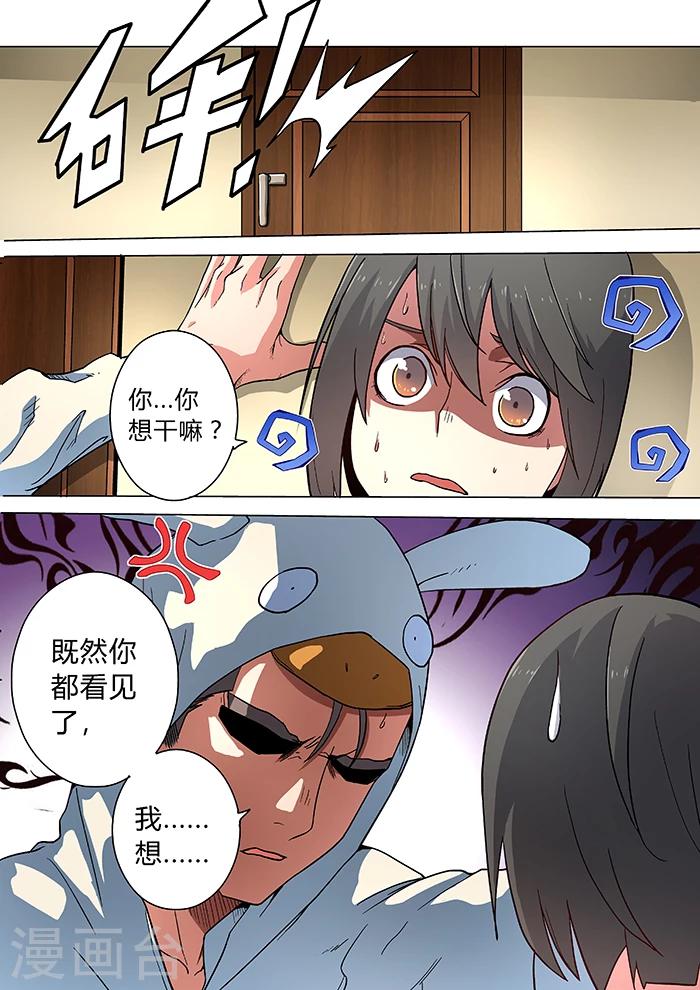 《逆转杀魂》第27话 第18页
