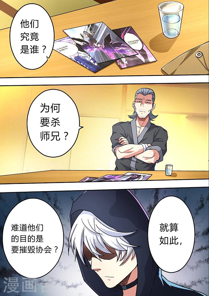 《逆转杀魂》第27话 第1页