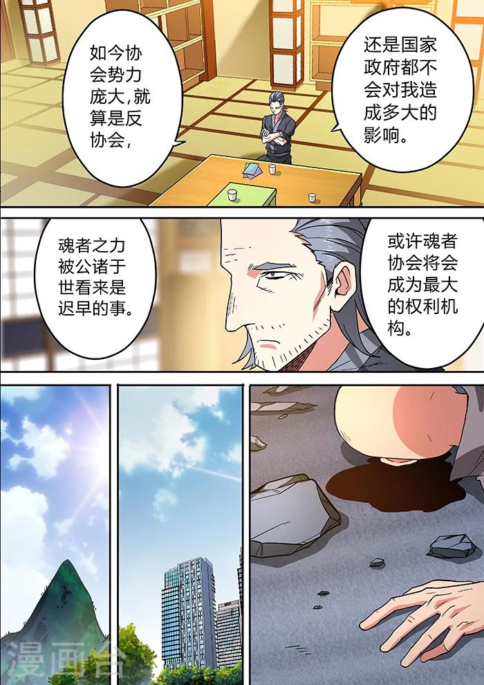 《逆转杀魂》第27话 第2页