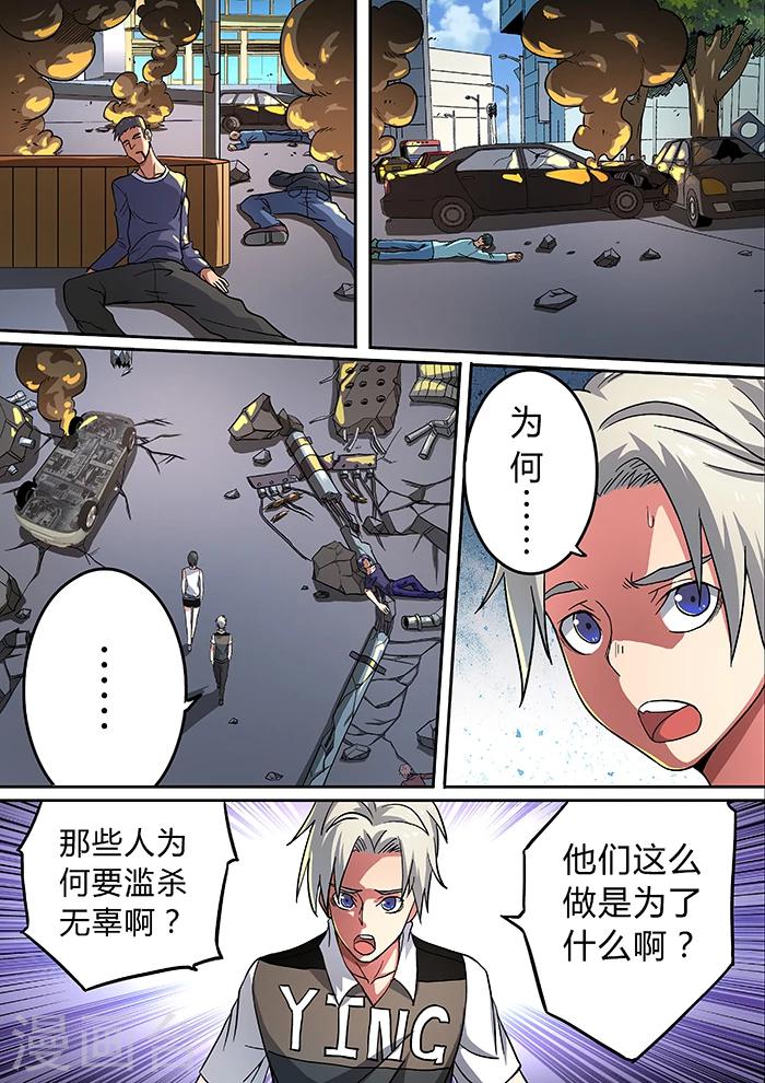《逆转杀魂》第27话 第3页