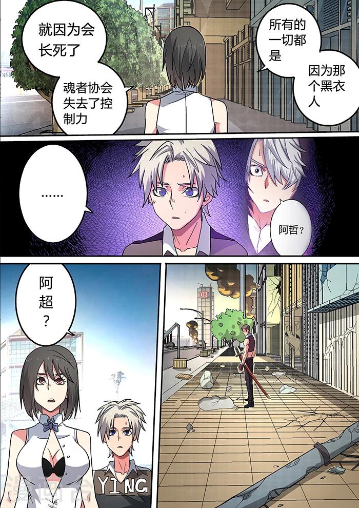 《逆转杀魂》第27话 第4页