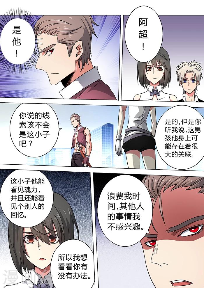 《逆转杀魂》第27话 第5页