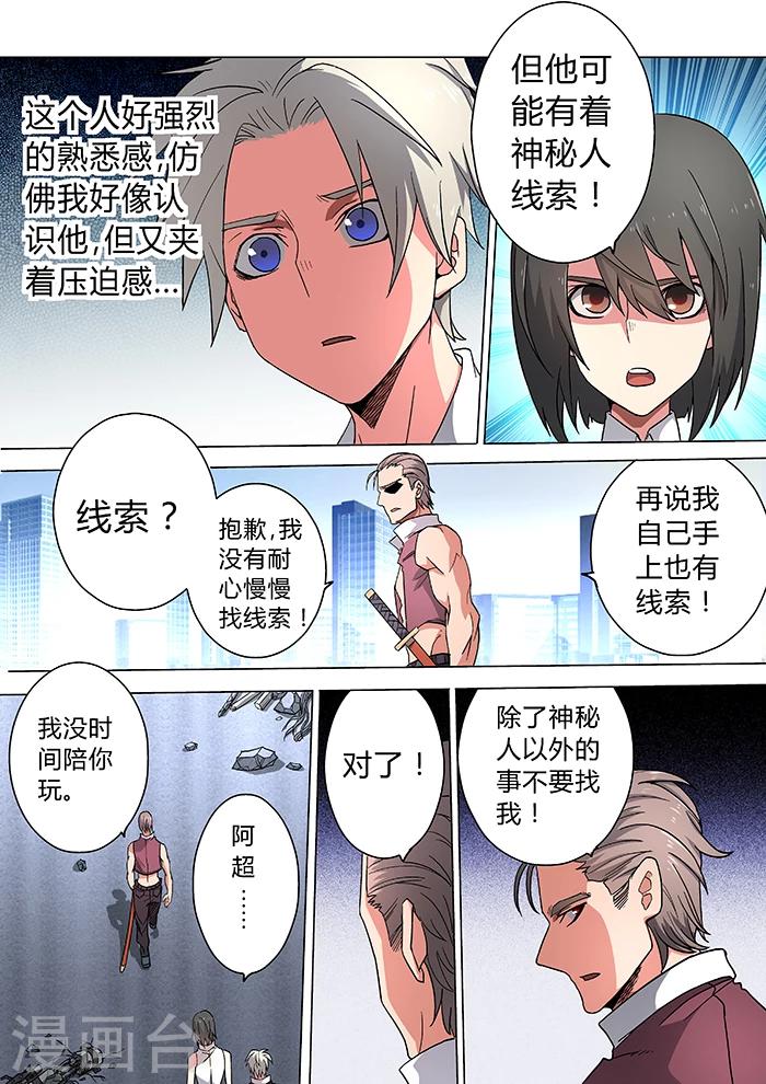 《逆转杀魂》第27话 第6页
