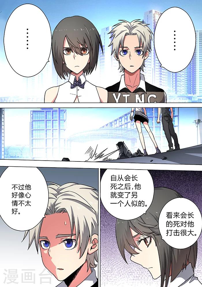 《逆转杀魂》第27话 第7页