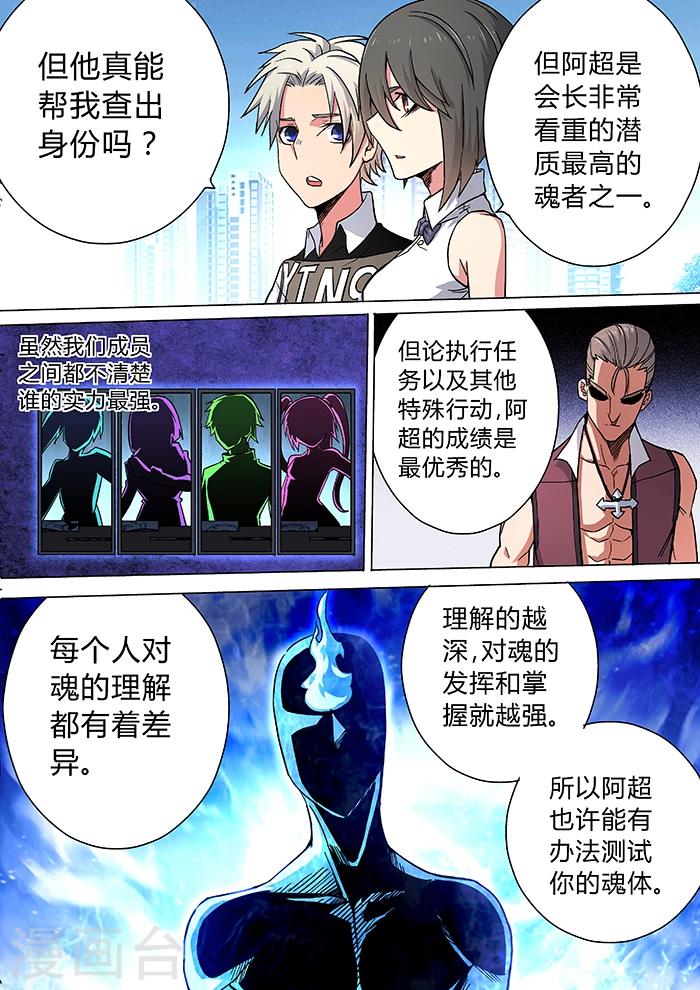 《逆转杀魂》第27话 第8页
