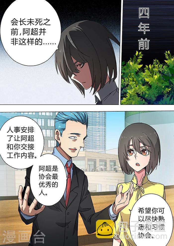 《逆转杀魂》第27话 第9页