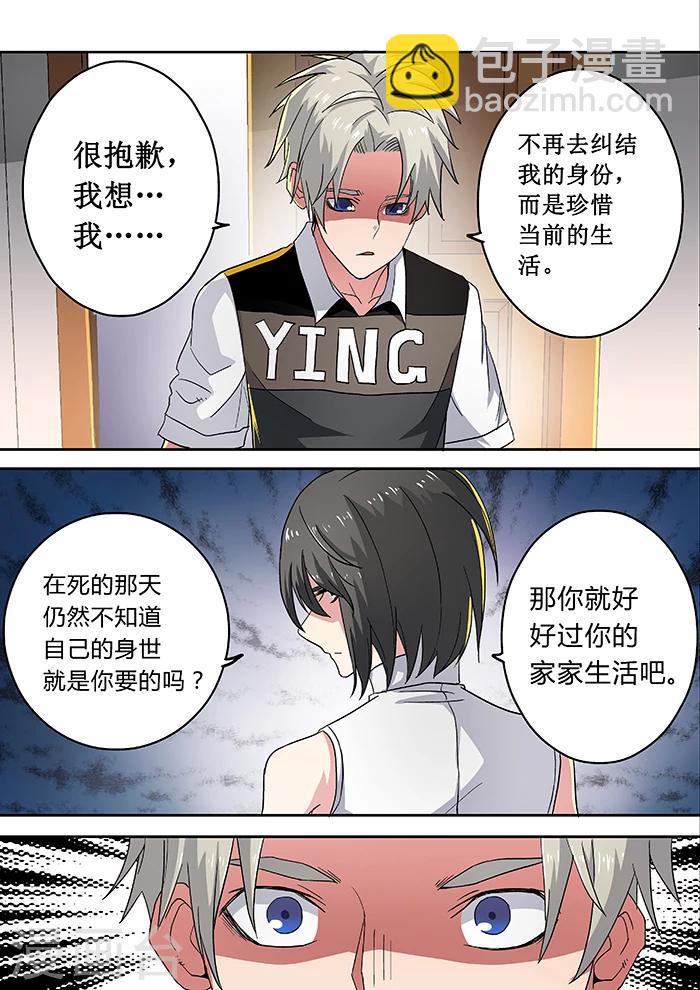 《逆转杀魂》第26话 第10页
