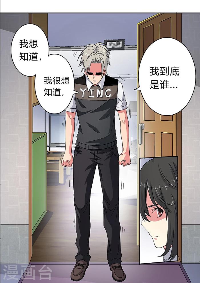 《逆转杀魂》第26话 第13页