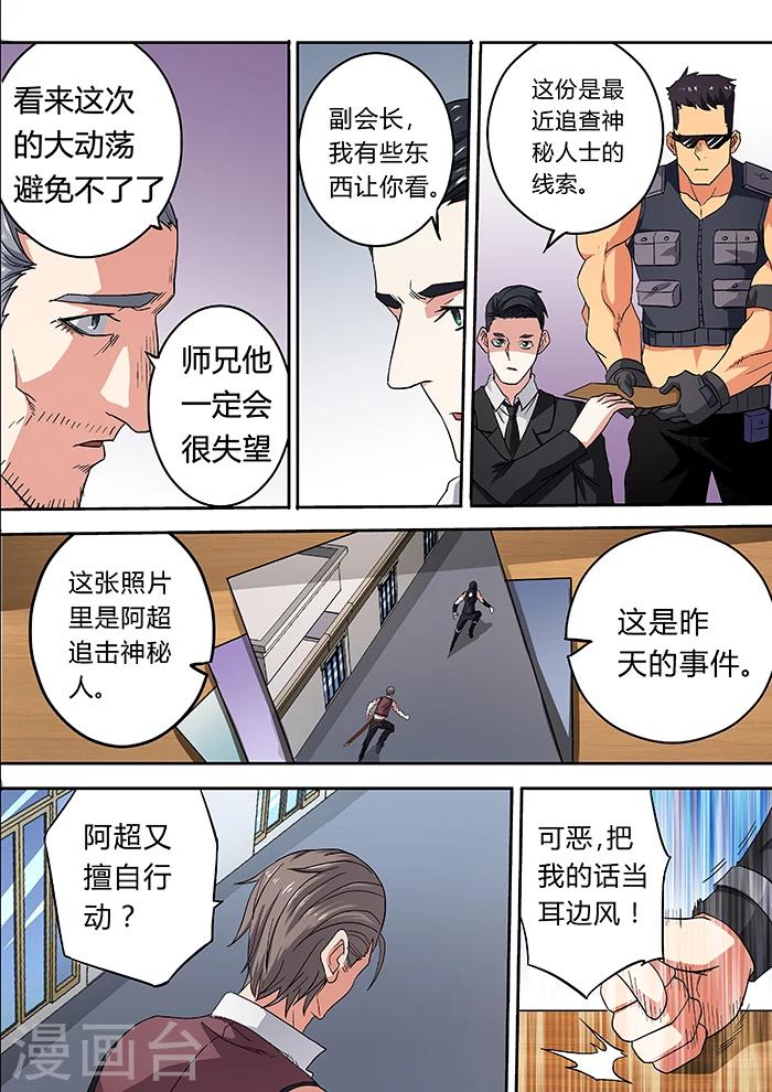 《逆转杀魂》第26话 第1页