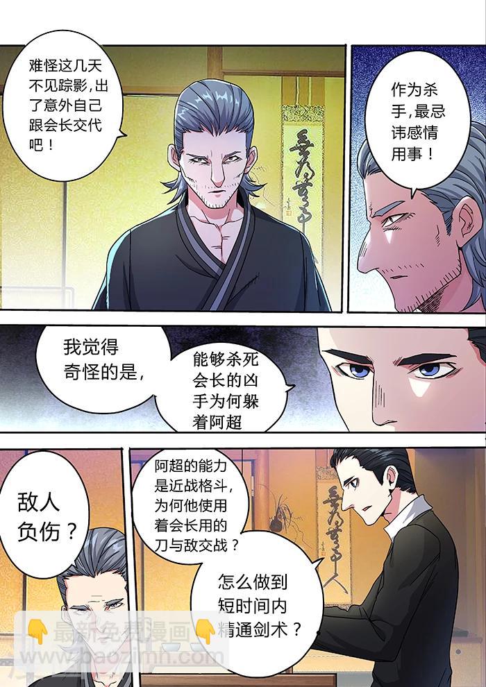《逆转杀魂》第26话 第2页