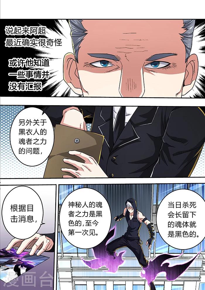 《逆转杀魂》第26话 第3页
