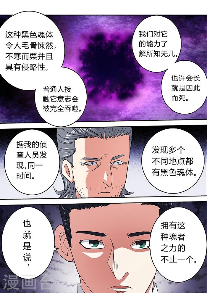 《逆转杀魂》第26话 第4页