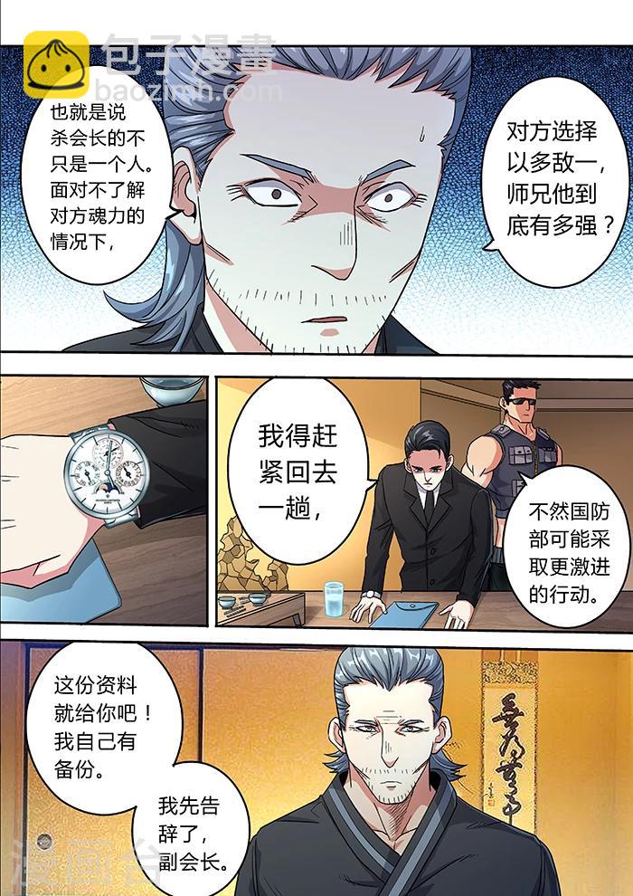 《逆转杀魂》第26话 第5页