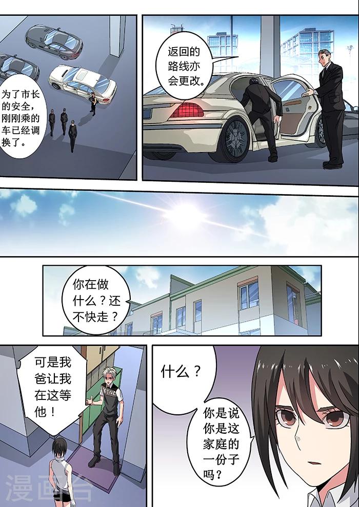 《逆转杀魂》第26话 第6页
