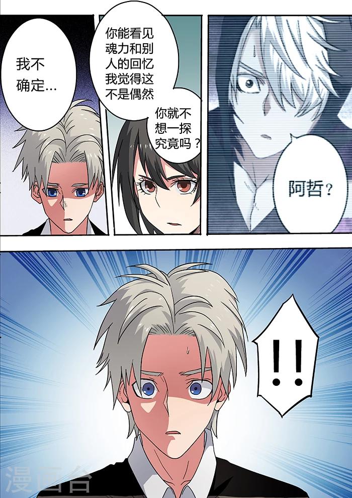 《逆转杀魂》第26话 第7页