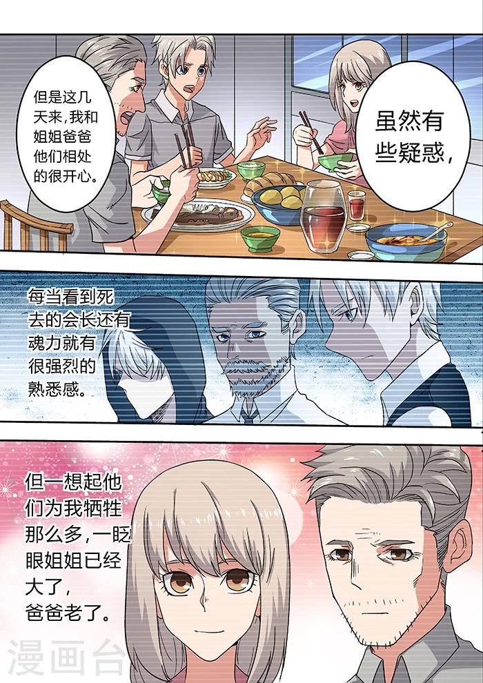 《逆转杀魂》第26话 第8页