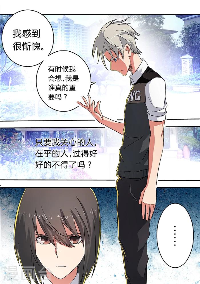 《逆转杀魂》第26话 第9页