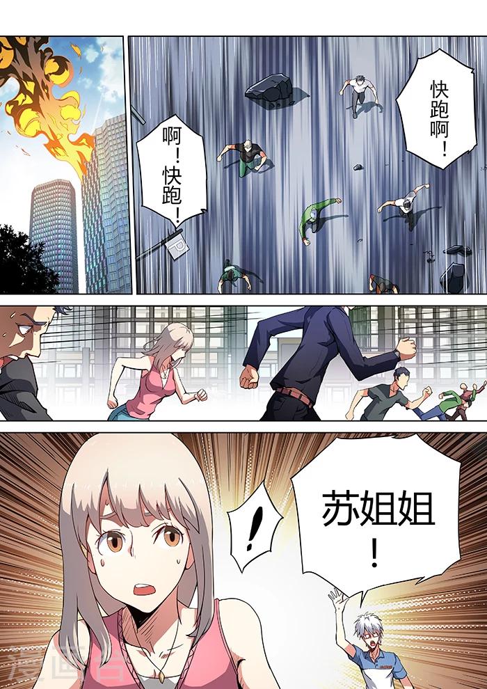 《逆转杀魂》第30话 第4页