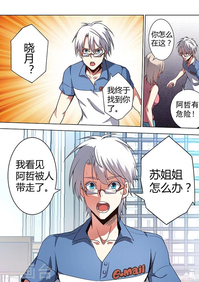 《逆转杀魂》第30话 第5页