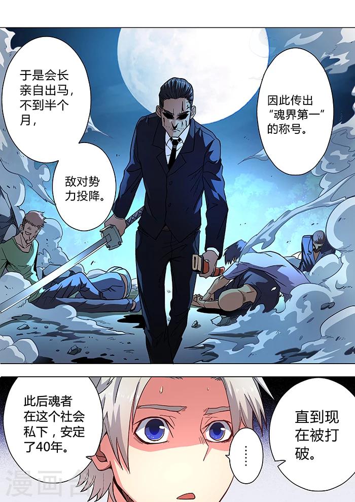 《逆转杀魂》第29话 第1页
