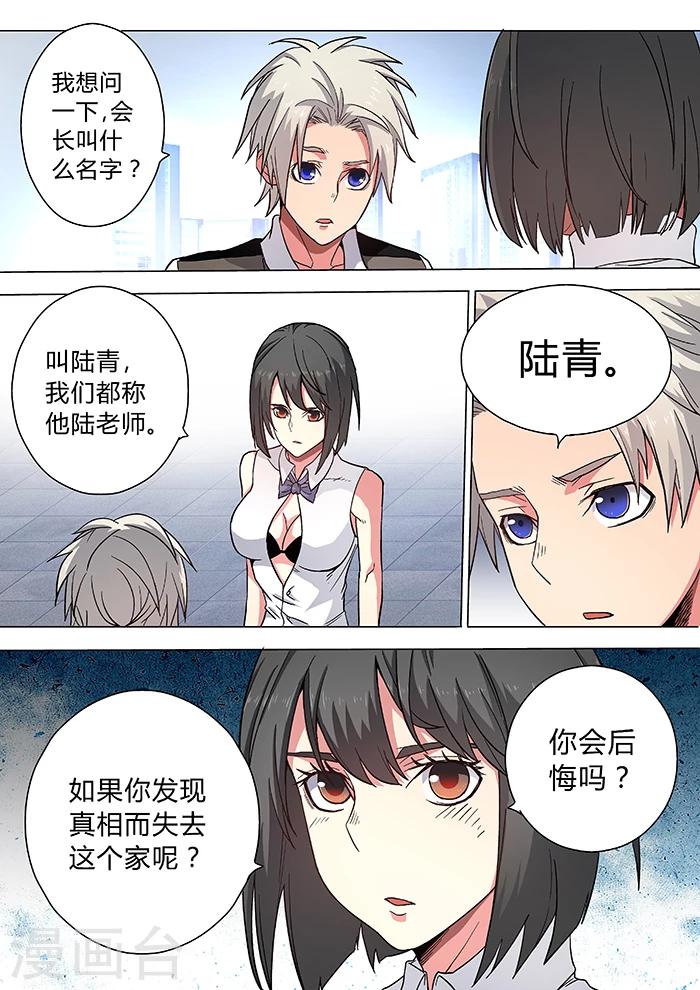 《逆转杀魂》第29话 第2页